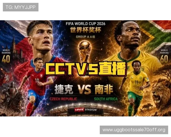 南非vs捷克核心球员表现对比：谁将成为比赛胜负的关键因素